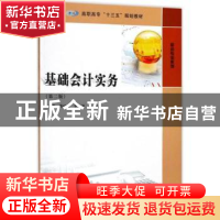正版 基础会计实务 周红缨,罗荷英,胡云主编 南京大学出版社 97