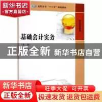 正版 基础会计实务 周红缨,罗荷英,胡云主编 南京大学出版社 97
