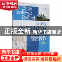 正版 新课程大学英语综合教程(第2册) 吴英丽主编 南京大学出版