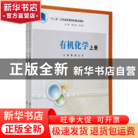 正版 有机化学 曹健,王杰主编 南京大学出版社 9787305146138 书