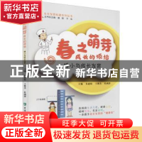 正版 春之萌芽:成长的烦恼:矮小与生长发育 朱惠娟,王林杰,杜函泽