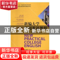 正版 新编大学实用英语教程学生用书:第3册 林立总主编 教育科学