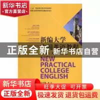 正版 新编大学实用英语教程学生用书:第3册 林立总主编 教育科学