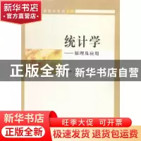 正版 统计学:原理及应用 吴兰德编著 南京大学出版社 9787305148