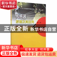 正版 传感器原理及其应用 俞阿龙, 李正, 孙红兵, 孙华军 南京大