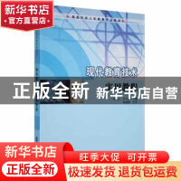 正版 现代教育技术实用教程 佟元之,许文芝主编 南京大学出版社