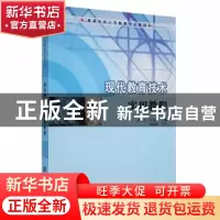 正版 现代教育技术实用教程 佟元之,许文芝主编 南京大学出版社