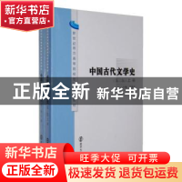正版 中国古代文学史 周建忠主编 南京大学出版社 9787305113512