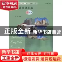 正版 精编英语背诵文选:四级卷 王凌主编 南京大学出版社 9787305