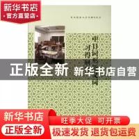 正版 中日同形近义词习得研究 庄倩著 南京大学出版社 9787305213