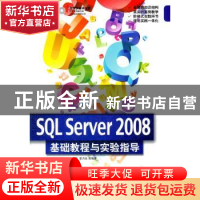正版 SQL Server 2008基础教程与实验指导 郝安林 等编著 清华大