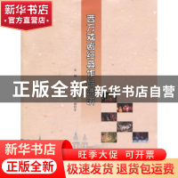 正版 西方戏剧经典作品选讲 季中扬,赵峻,杨旺生主编 南京大学