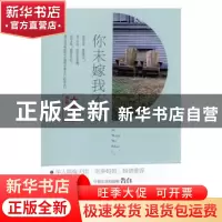 正版 你未嫁我不老 十年[著] 百花洲文艺出版社 9787550018167 书