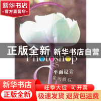 正版 Photoshop CS5平面设计案例教程 谢夫娜主编 清华大学出版社