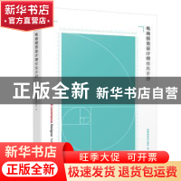 正版 电商视觉设计师修炼手册 鲲驰电商设计团队著 清华大学出版