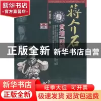 正版 蒋介石与黄埔“四凶” 尹家民著 百花洲文艺出版社 97878064
