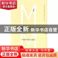 正版 中国学者论巴赫金 王加兴编选 南京大学出版社 978730514052