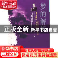 正版 梦的解析 (奥)弗洛伊德,罗生译 百花洲文艺出版社 978780