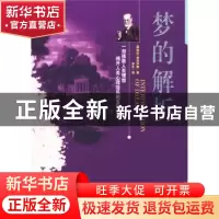 正版 梦的解析 (奥)弗洛伊德,罗生译 百花洲文艺出版社 978780
