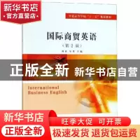 正版 国际商贸英语 刘莉,邹勇主编 南京大学出版社 978730521104