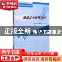 正版 概率论与数理统计(21世纪应用型本科院校规划教材) 编者:陈