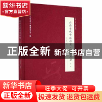 正版 山西古代寺观彩塑:第一册:辽金彩塑 张明远编著 山西人民出