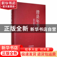 正版 滑县年鉴:2021(第9卷) 滑县地方史志编纂中心编 中州古籍出