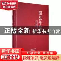 正版 滑县年鉴:2021(第9卷) 滑县地方史志编纂中心编 中州古籍出