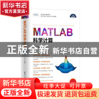 正版 MATLAB科学计算 温正编著 清华大学出版社 9787302467144 书