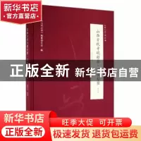 正版 山西古代寺观彩塑:第二册:辽金彩塑 张明远编著 山西人民出