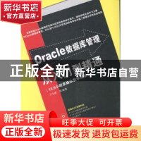 正版 Oracle数据库管理从入门到精通 丁士锋等编著 清华大学出版