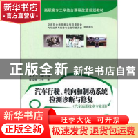 正版 汽车行驶、转向和制动系统检测诊断与修复 宋保林 人民交通