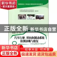正版 汽车行驶、转向和制动系统检测诊断与修复 宋保林 人民交通