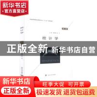 正版 统计学 赵艳霞,高文主编 南京大学出版社 9787305141027 书