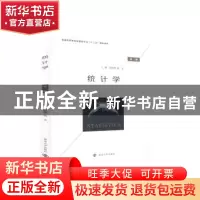 正版 统计学 赵艳霞,高文主编 南京大学出版社 9787305141027 书