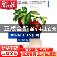 正版 ASP. NET 3.5(C#)实践教程 邵良彬 清华大学出版社 97873021