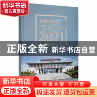 正版 洛阳高新技术产业开发区年鉴:2021 高新区(自贸区洛阳片区)