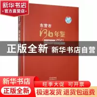 正版 东营市河口年鉴2021 中共东营市河口区委党史研究中心,东营