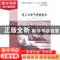 正版 电工与电气控制技术 冯旭,刘益标,丘永亮主编 南京大学出