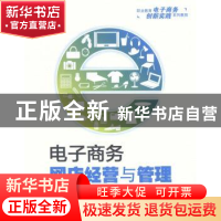正版 电子商务:网店经营与管理 曹明元主编 清华大学出版社 97873