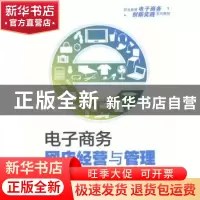 正版 电子商务:网店经营与管理 曹明元主编 清华大学出版社 97873