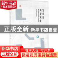 正版 安徽省典型城市:不同功能用地集约利用评价及空间分异研究