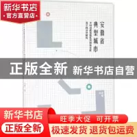 正版 安徽省典型城市:不同功能用地集约利用评价及空间分异研究