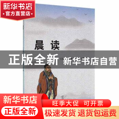 正版 晨读 王彦昌,赵刚,吕梅主编 台海出版社 9787516828991 书