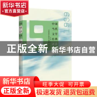 正版 中国当代文学经典必读:1989中篇小说卷 吴义勤主编 百花洲文