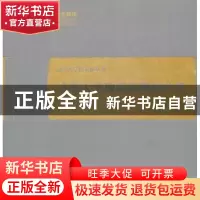 正版 清华大学碑碣匾额拓片集 顾良飞,孙宇华主编 清华大学出版