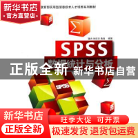 正版 SPSS数据统计与分析 骆方,刘红云,黄崑编著 清华大学出版