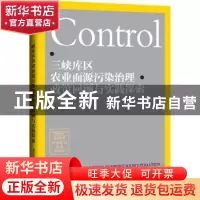 正版 三峡库区农业面源污染治理政策回顾与实践探索 吕红 经济日