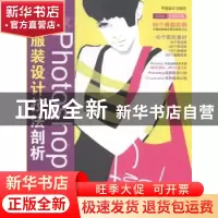 正版 突破平面Photoshop服装设计技法剖析 李宏宇编著 清华大学出