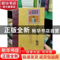 正版 六次东渡——鉴真 金开诚主编 吉林文史出版社 978754634144